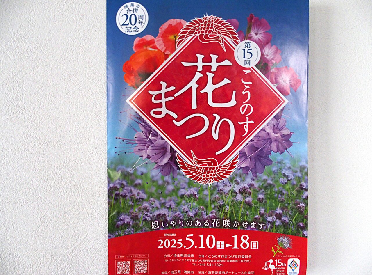 第15回こうのす花まつりパンフレット