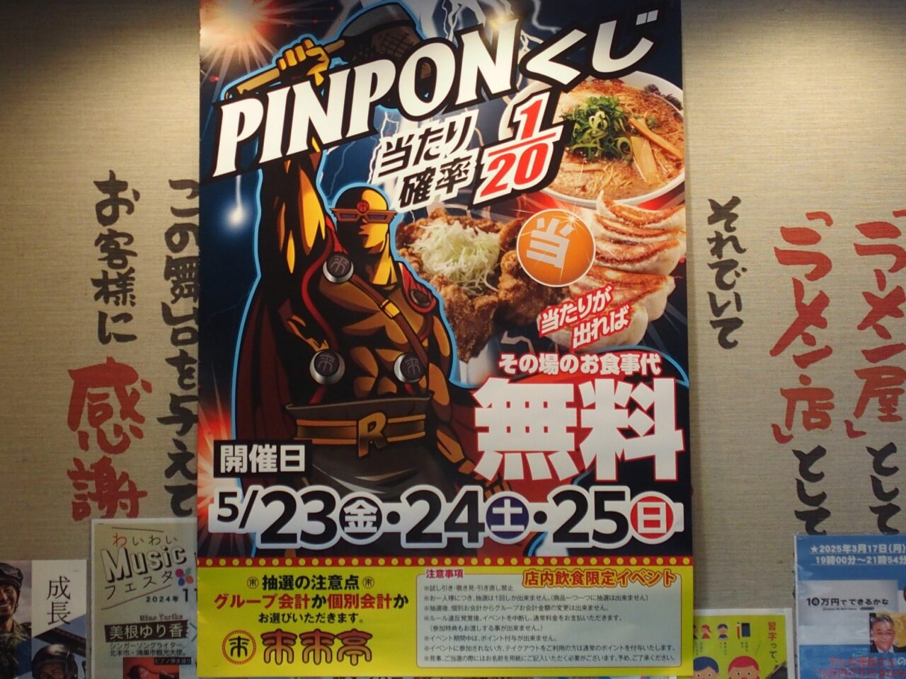 来来亭PINPONくじ