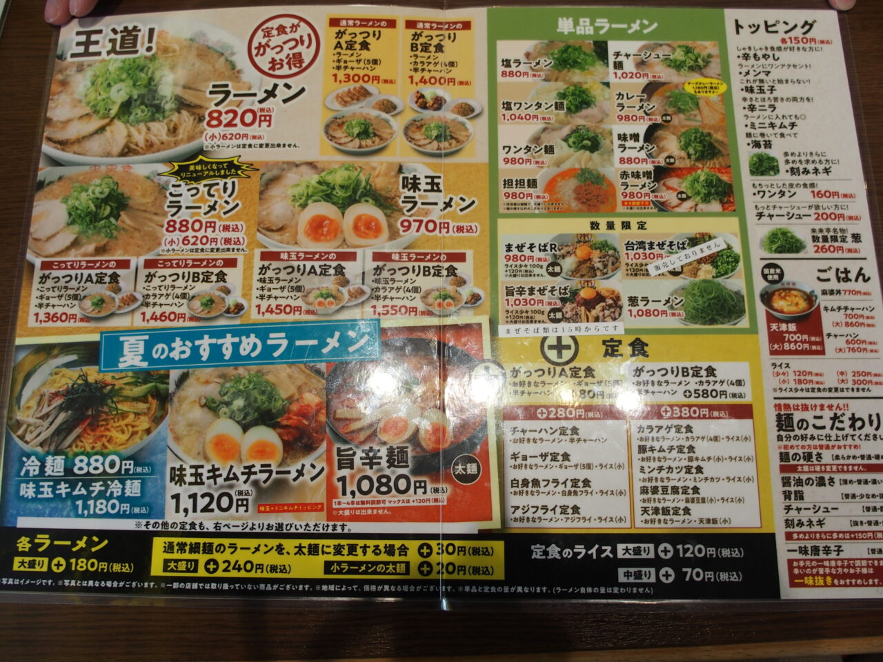 来来亭メニュー