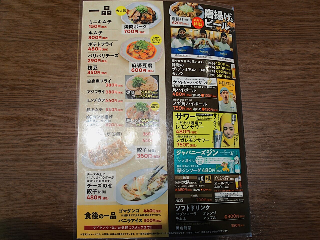 来来亭メニュー