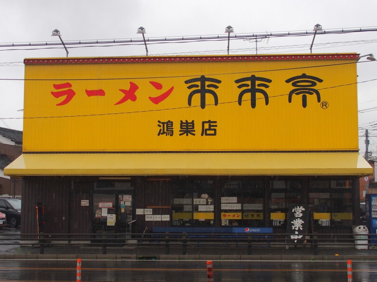 来来亭 鴻巣店の外観