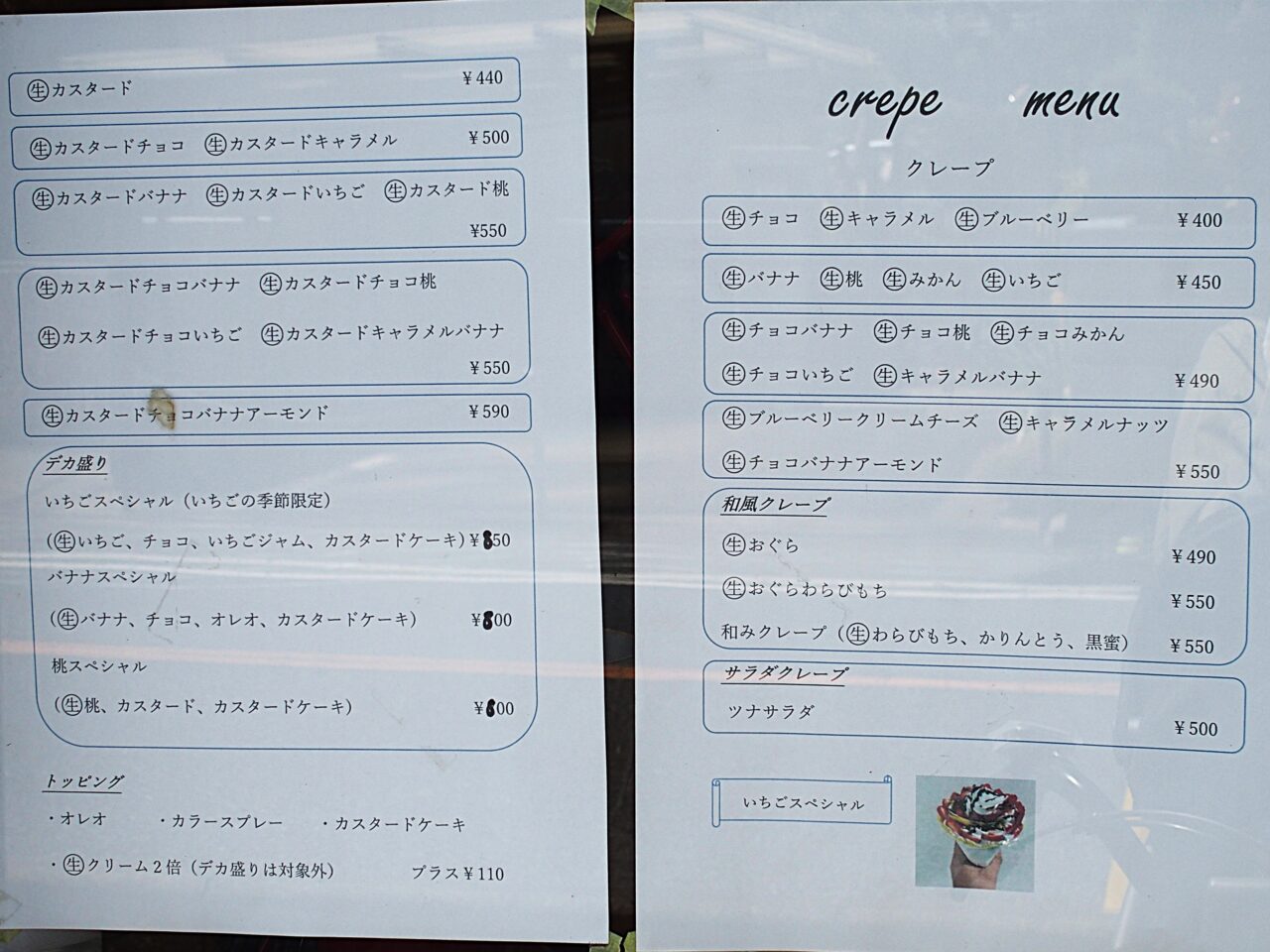 和みカフェクレープメニュー