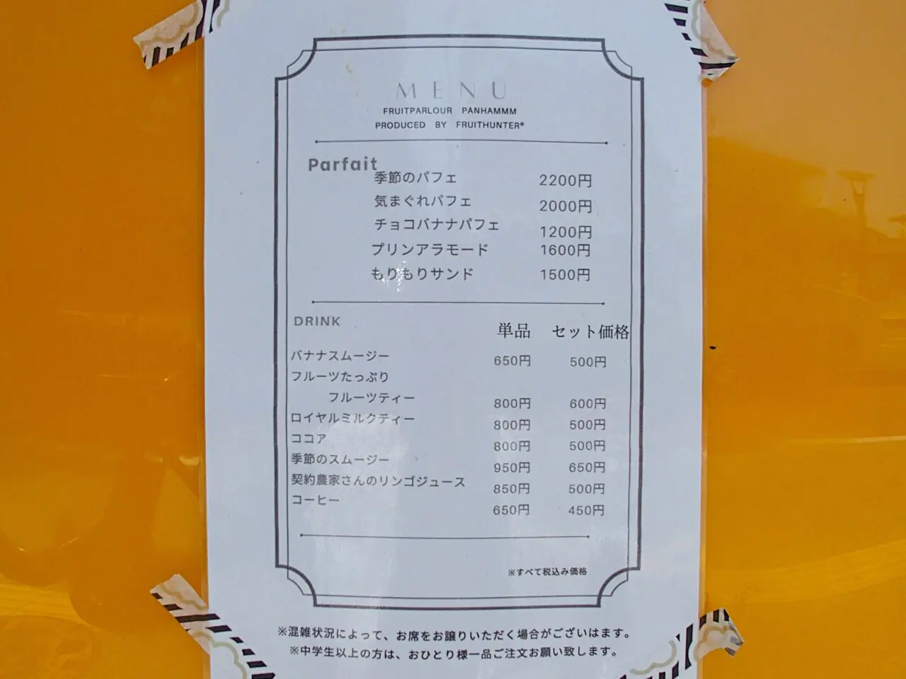 フルーツパーラーパンはむのメニュー