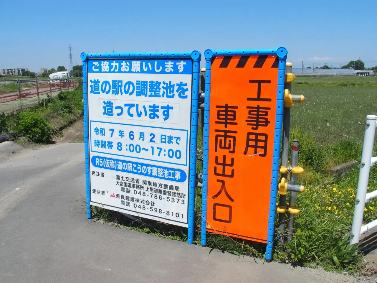 道の駅こうのす