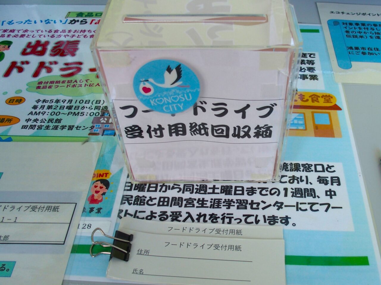 フードドライブ