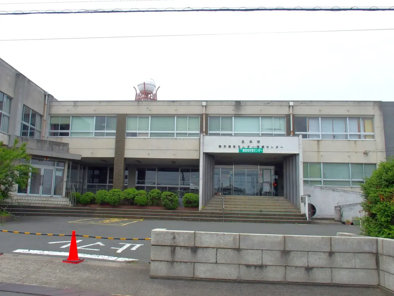 勤労福祉センター