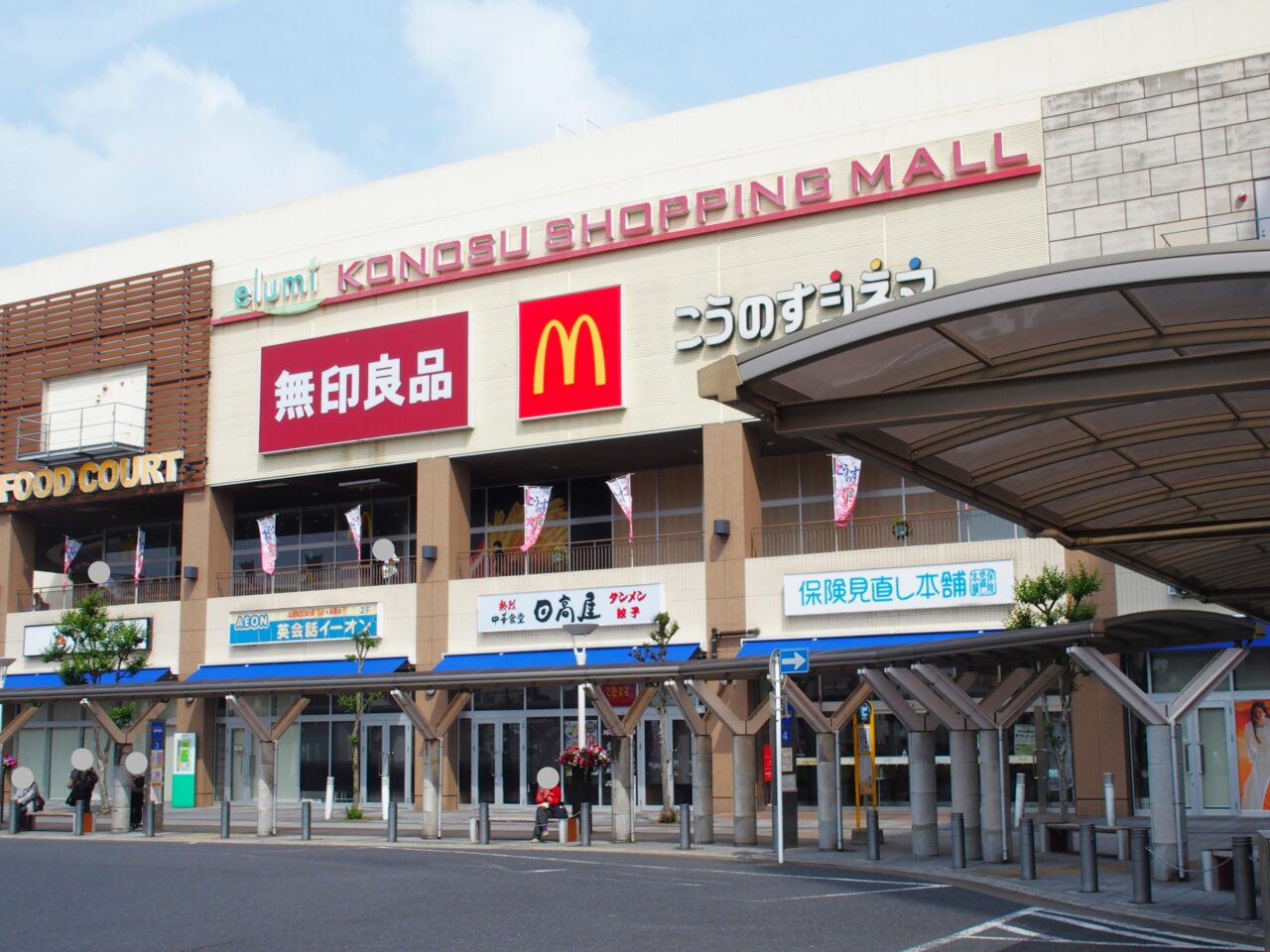 エルミこうのすの外観