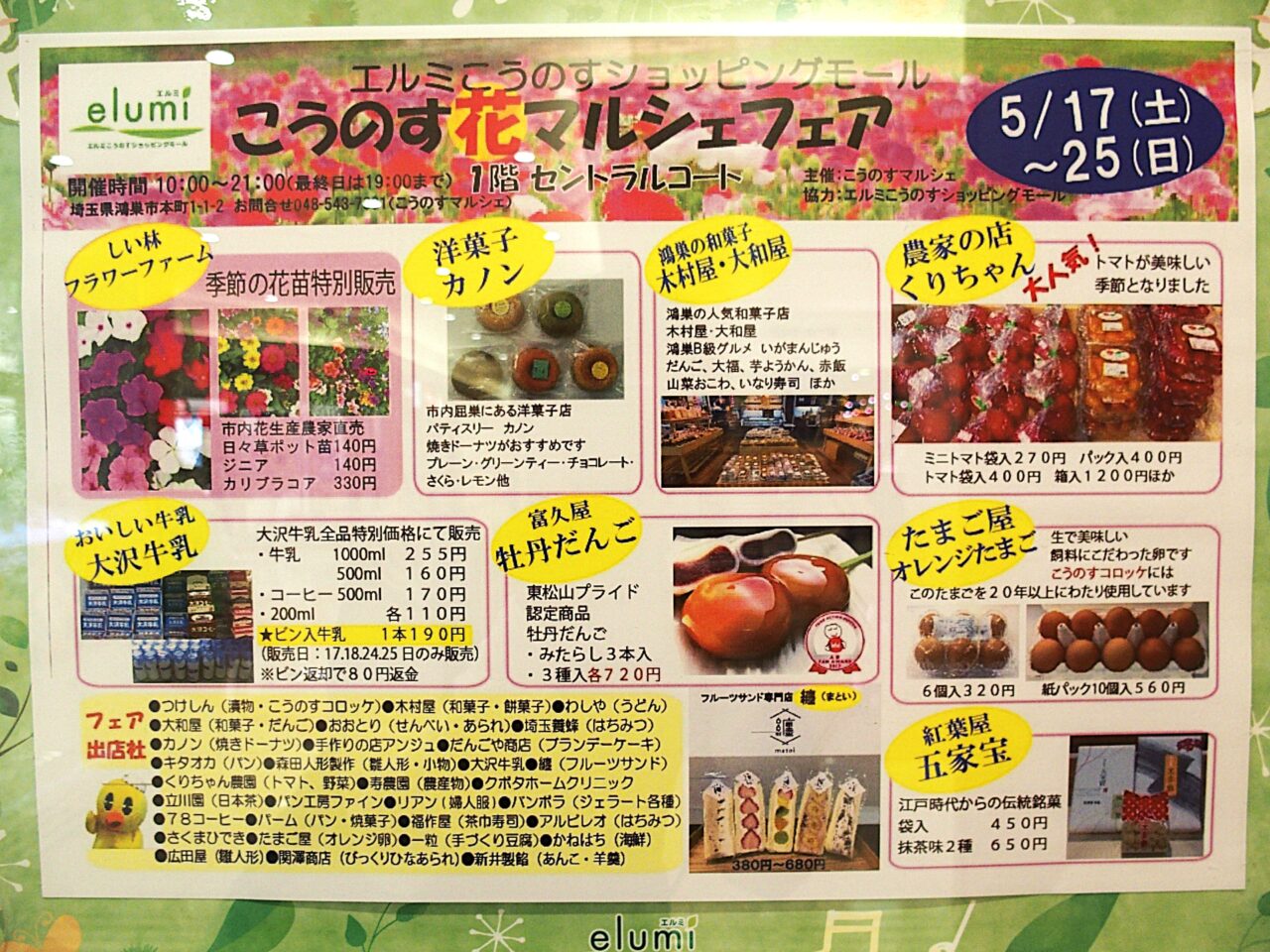 こうのす花マルシェフェアチラシ