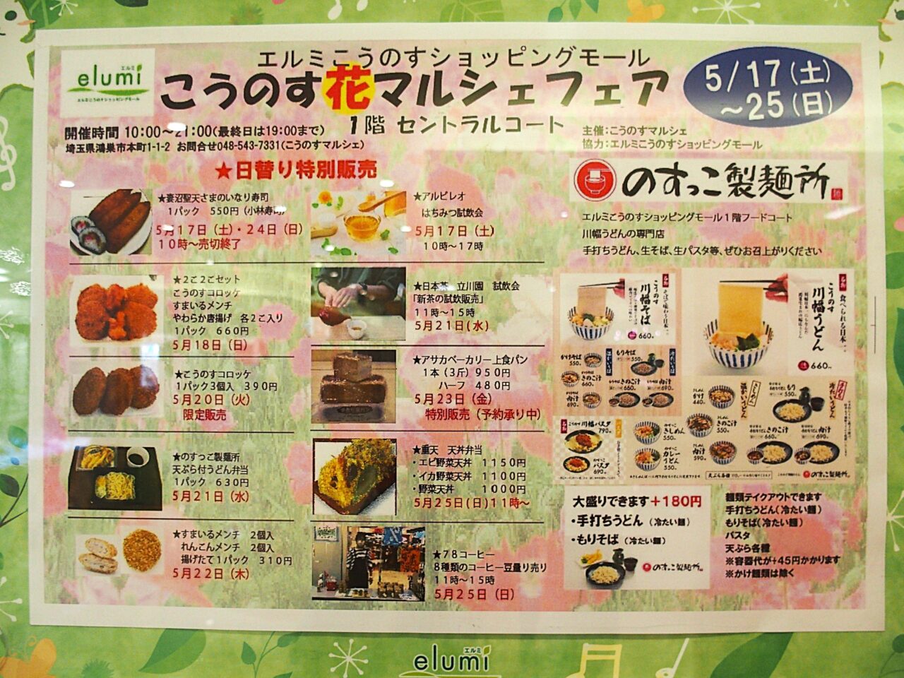 こうのす花マルシェチラシ