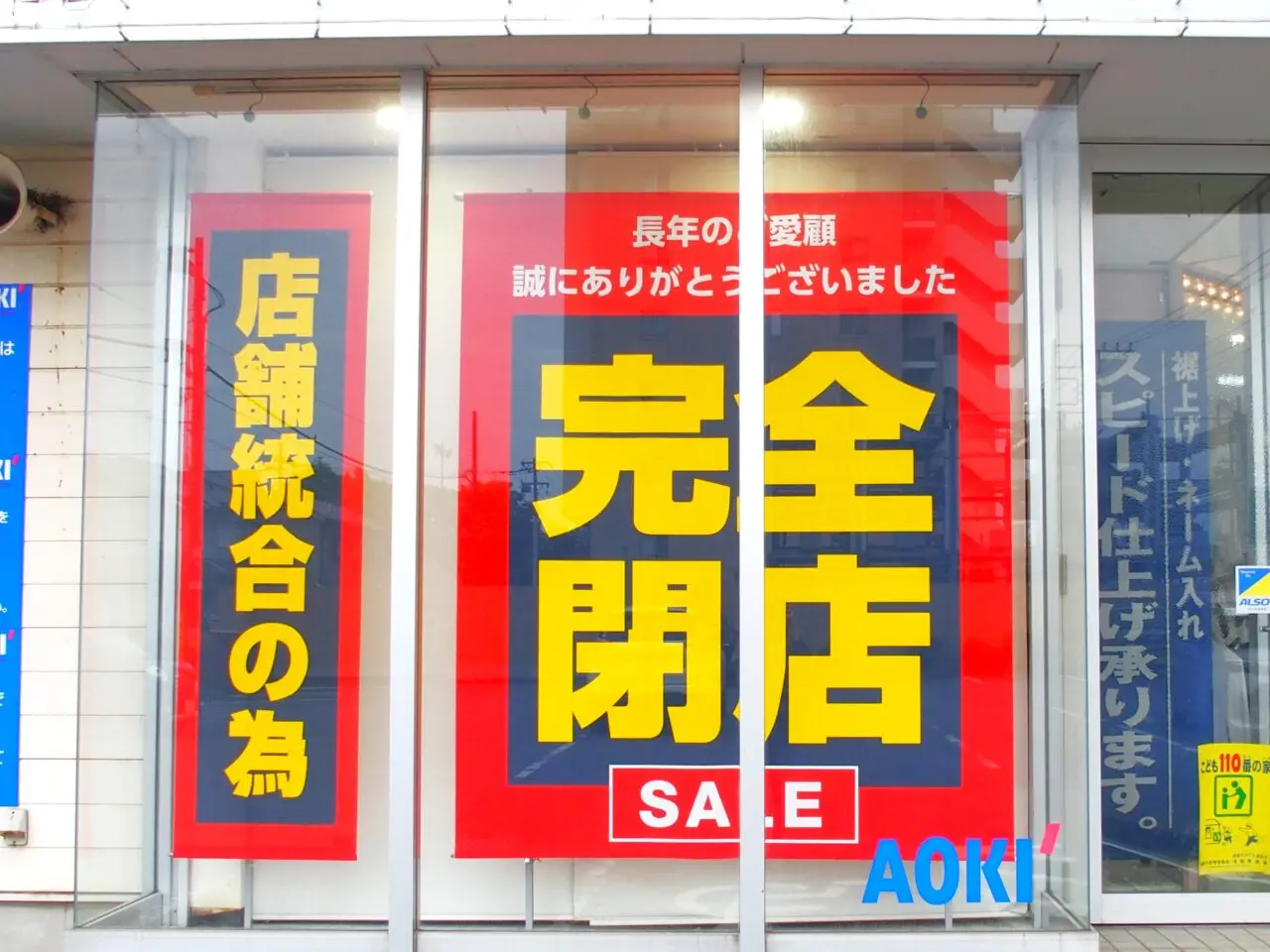 AOKI鴻巣店