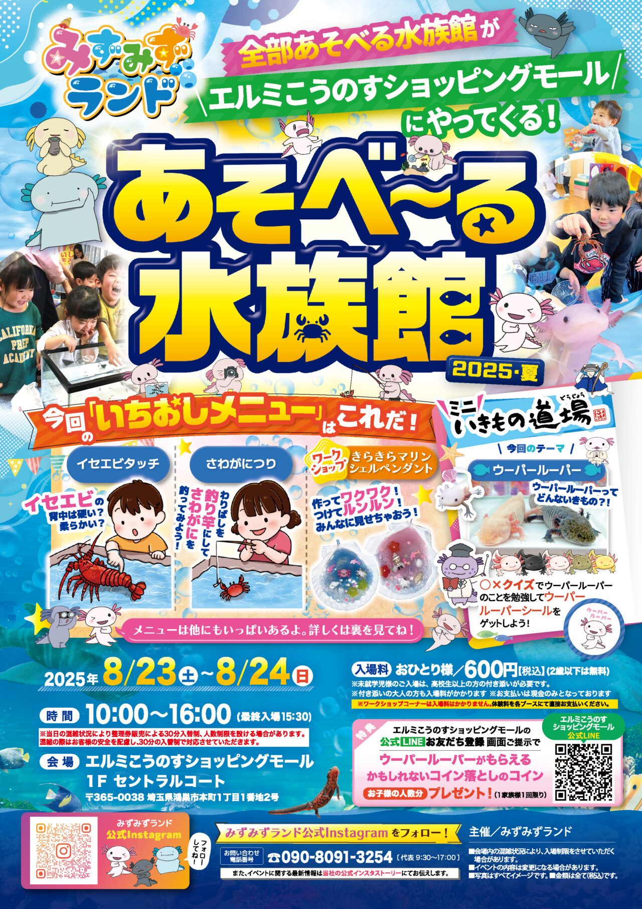 大あそエルミこうのすショッピングモール_表_SNS素材用