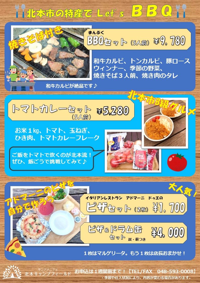 サンアメニティ北本キャンプフィールド