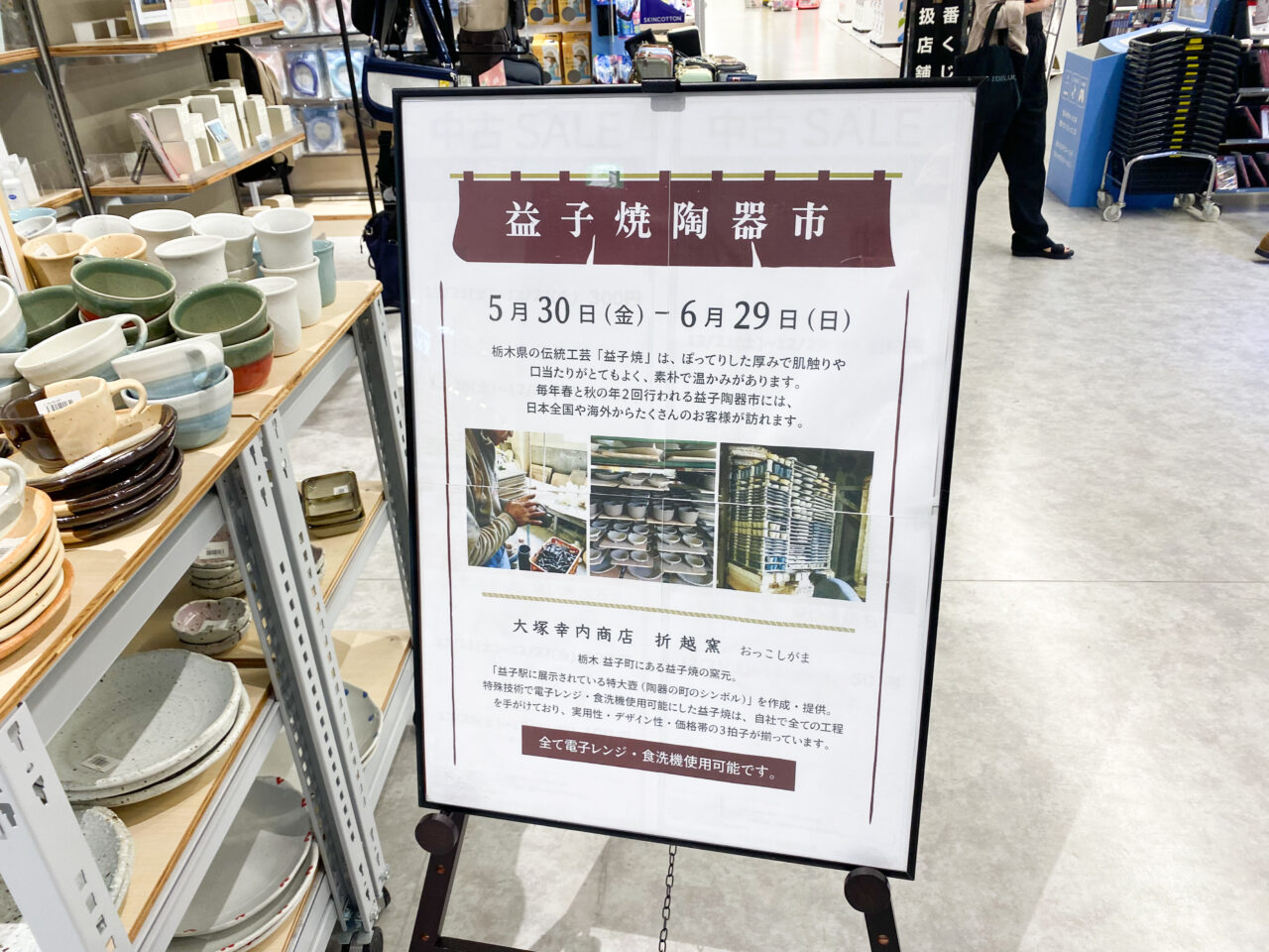フジモール吹上のTSUTAYAで益子焼陶器市のフェア開催中