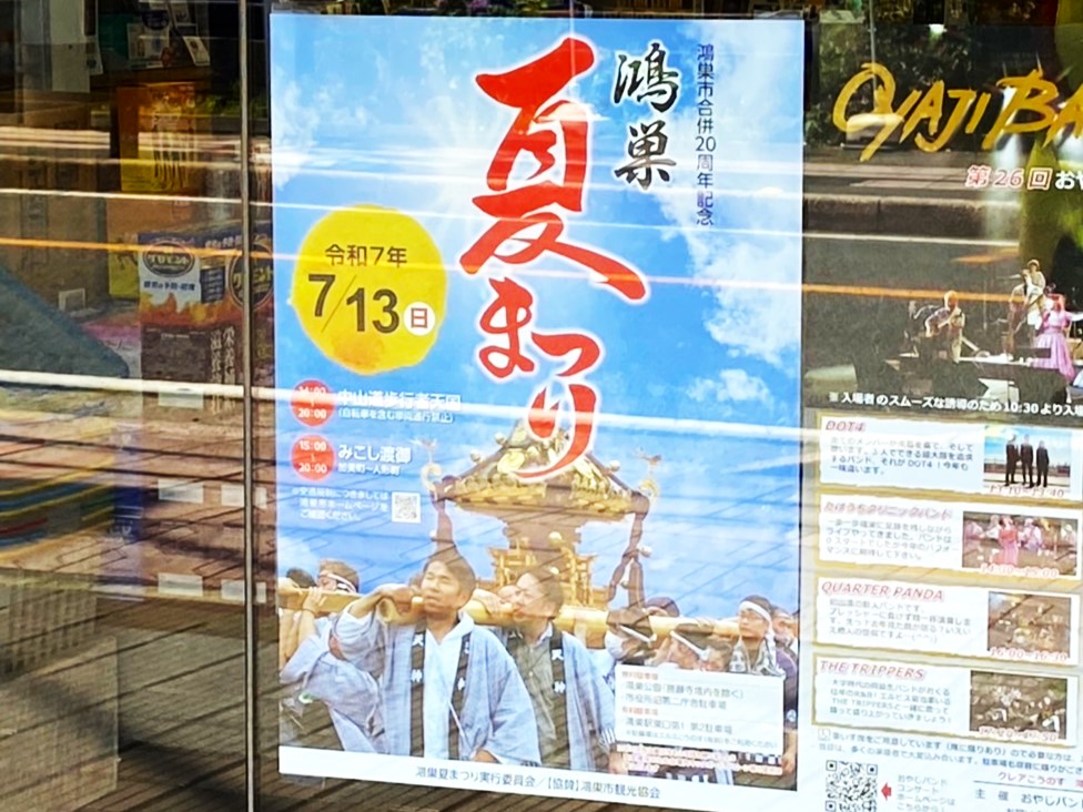 鴻巣夏まつり2025年7月13日開催