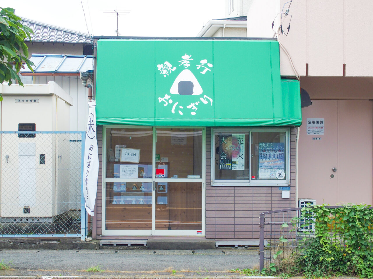 親孝行おにぎり