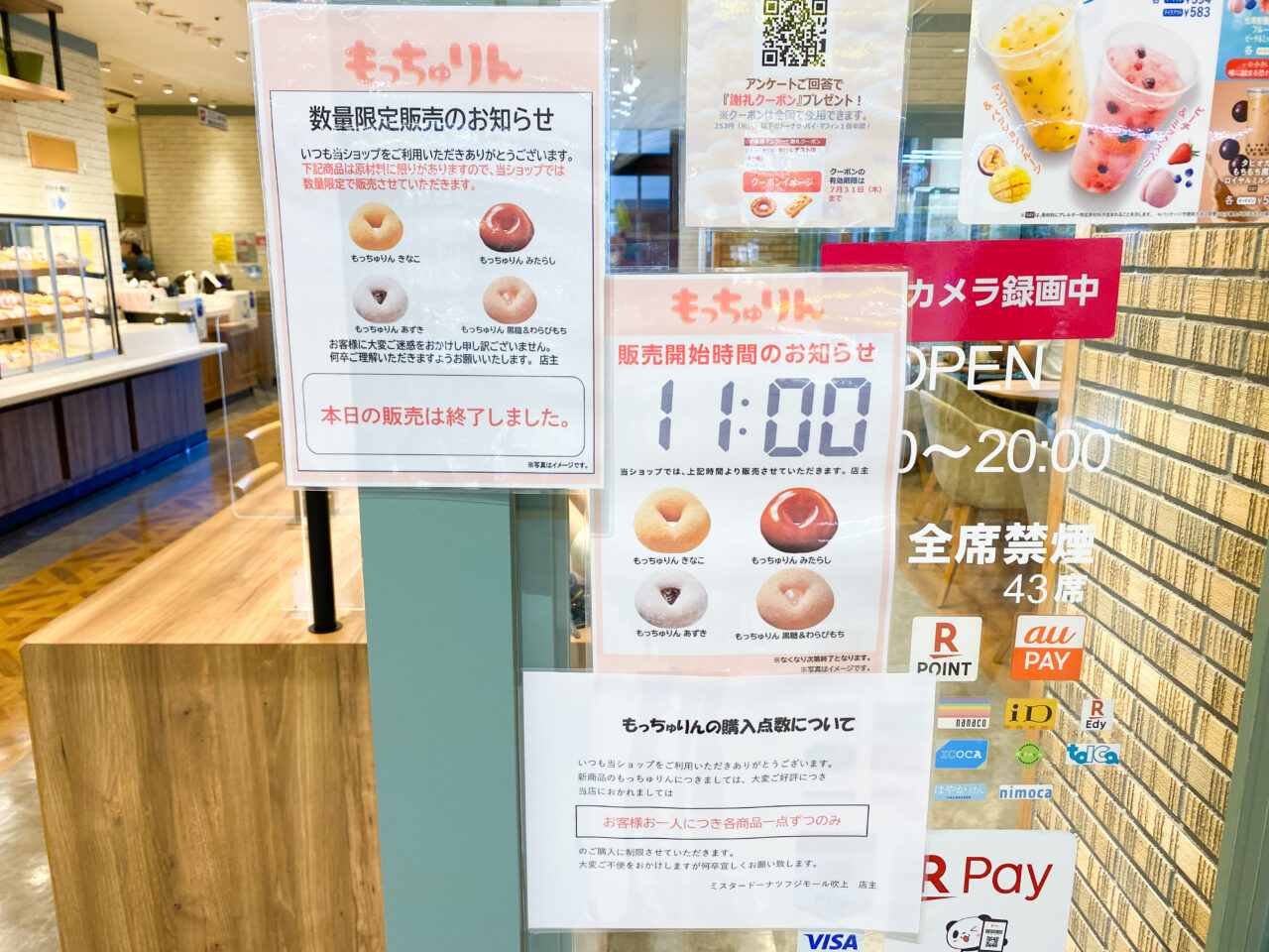 ミスタードーナツ ミスド フジモール吹上店