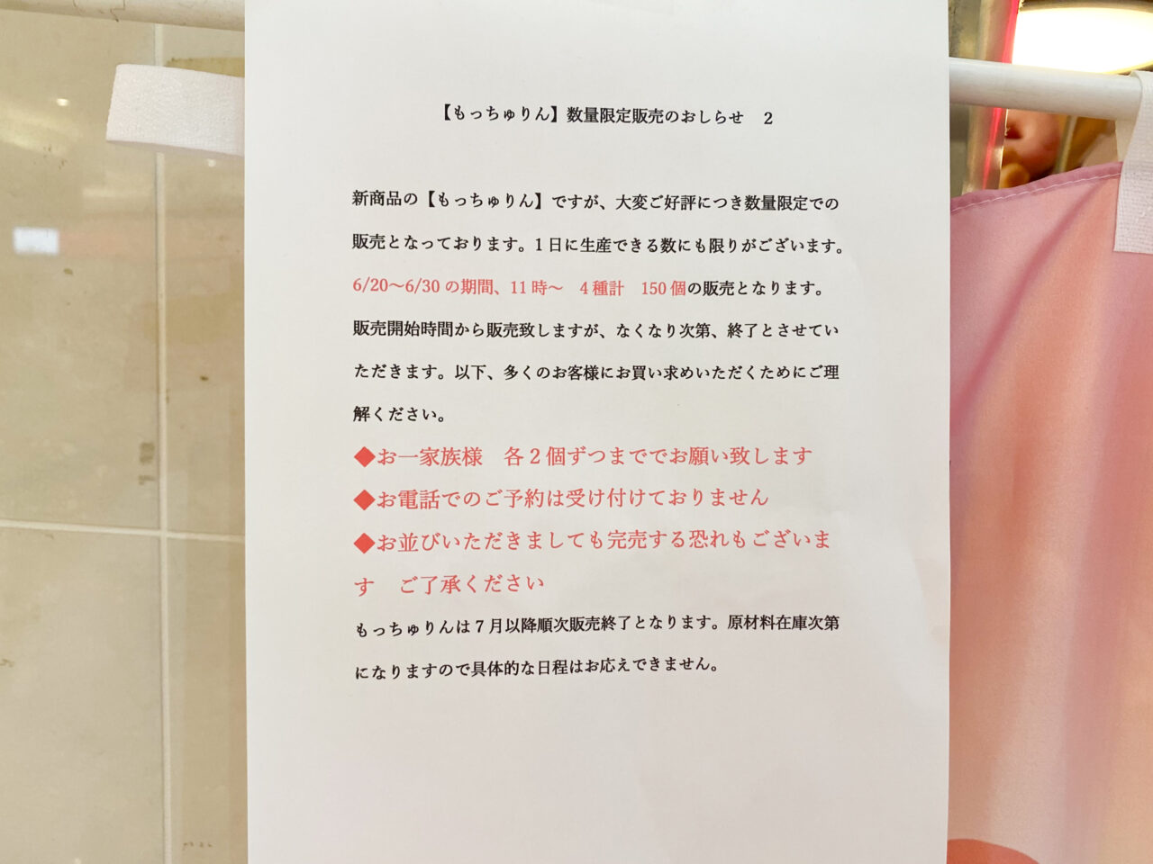 ミスタードーナツ ミスド エルミこうのす店 もっちゅりん