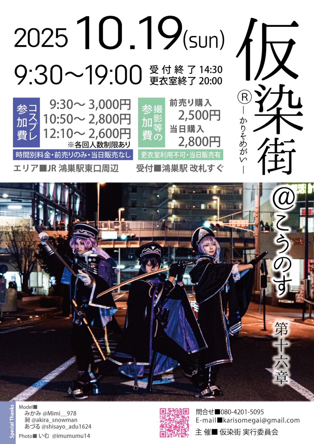仮染街