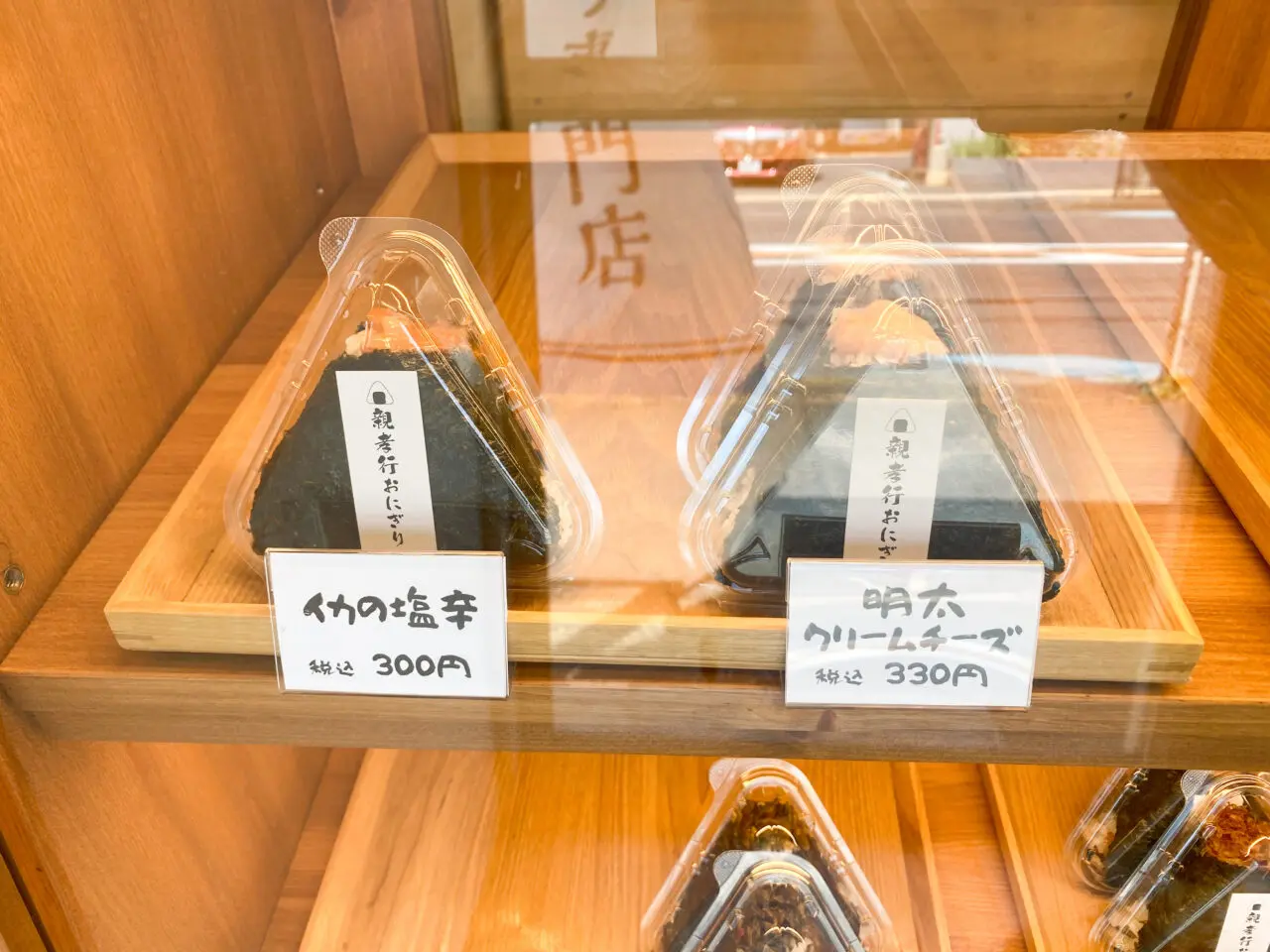 親孝行おにぎり