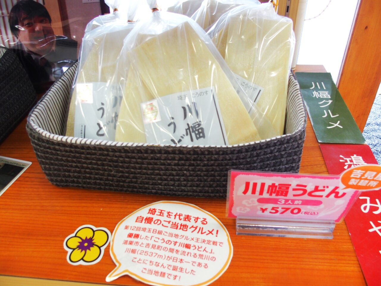 こうのすグルメ　川幅うどん
