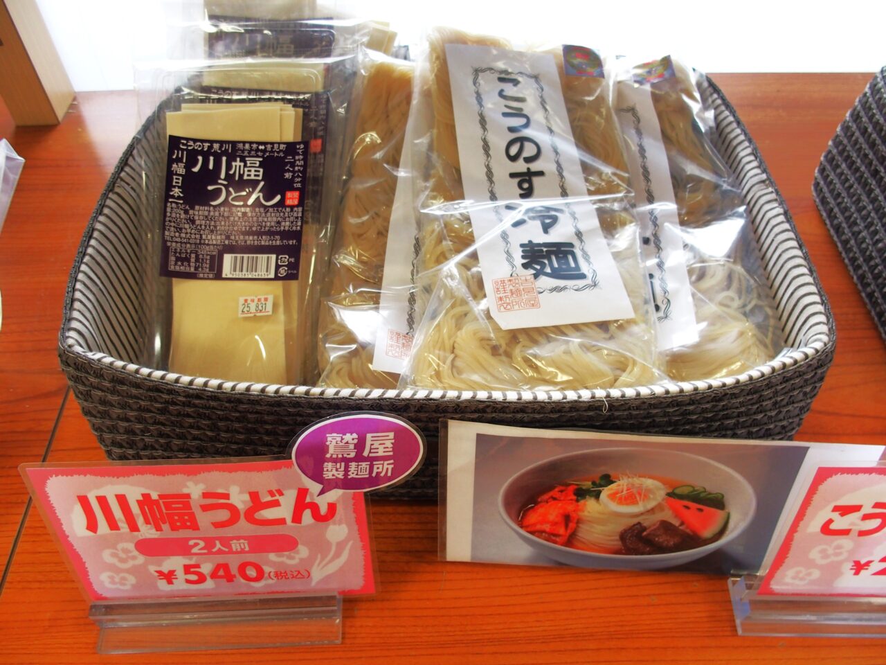 こうのすグルメ　川幅うどん　冷麺