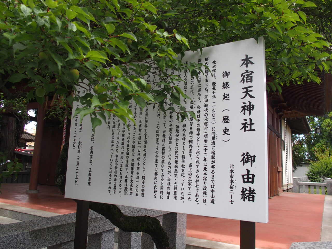 本宿天神社