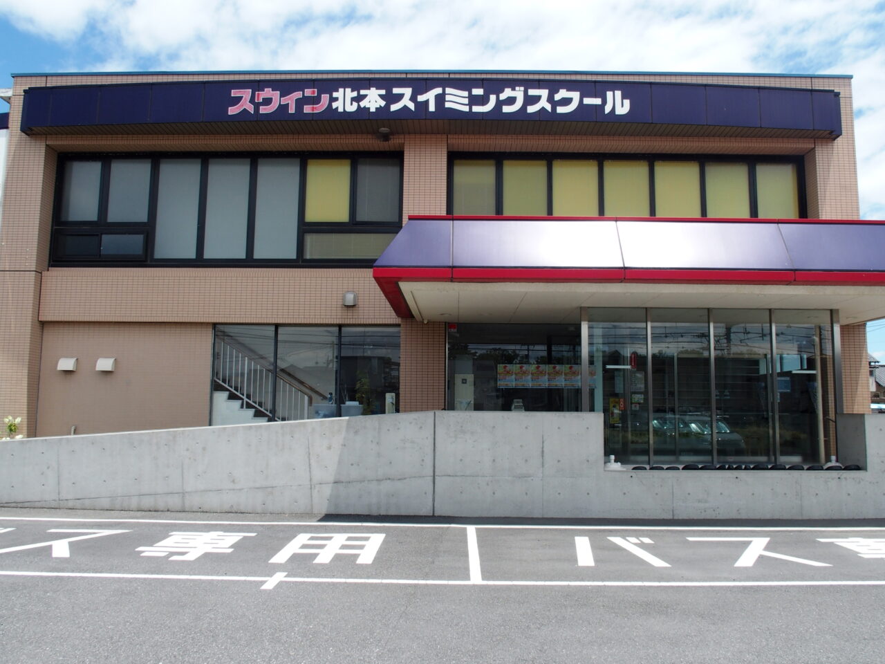 スウィン北本