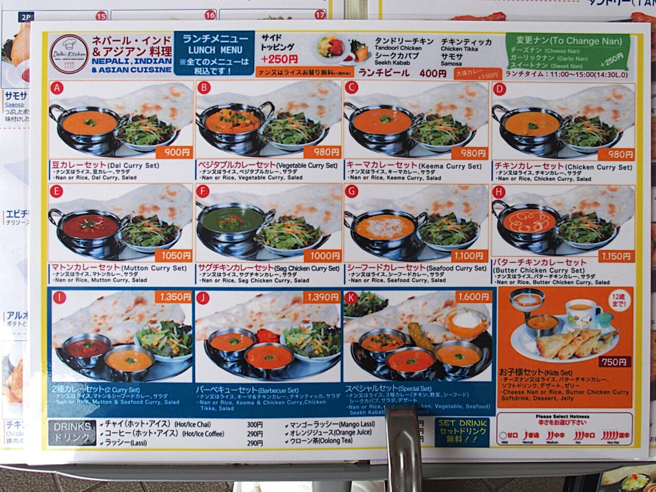 デリーキッチンランチメニュー