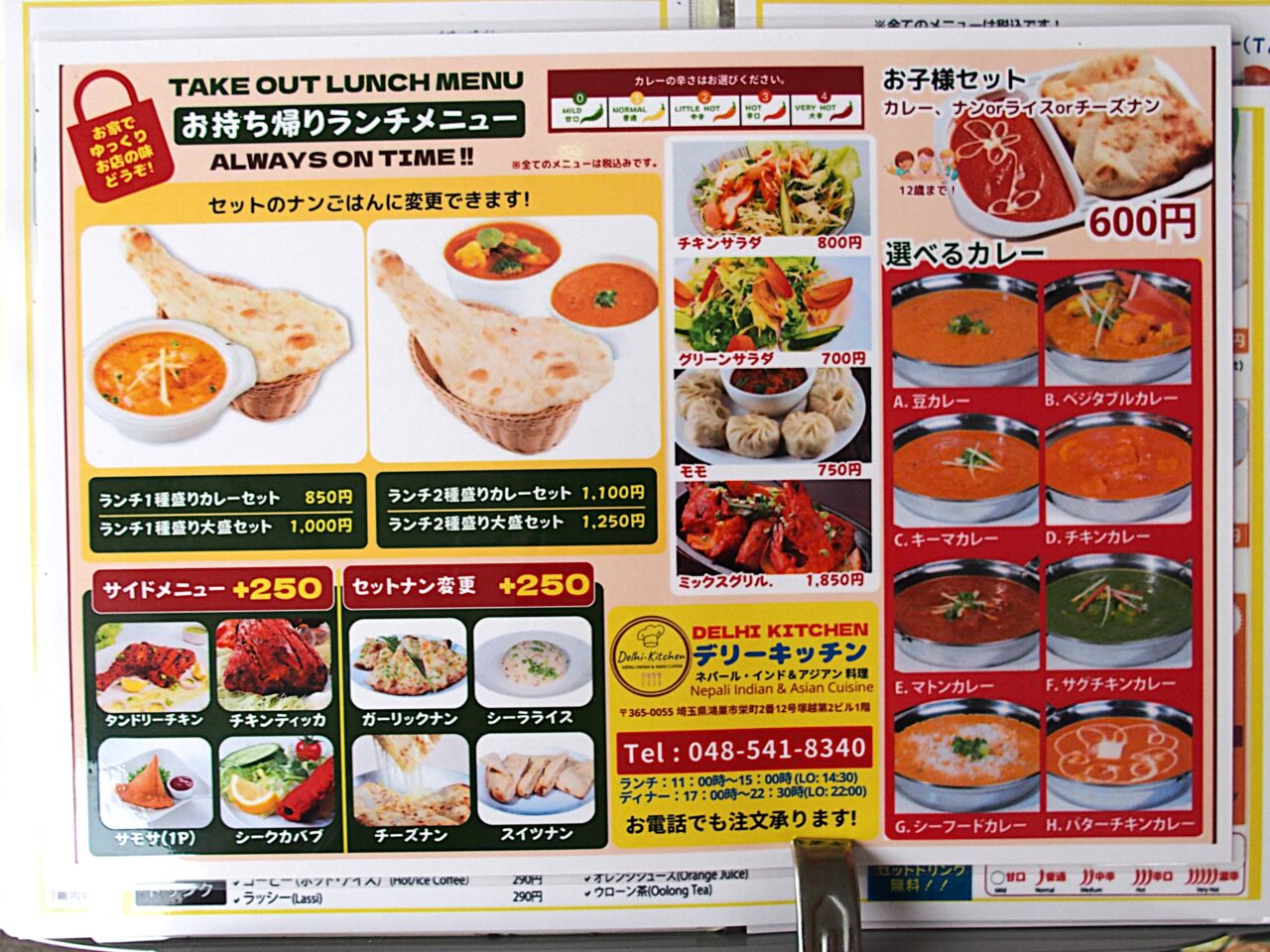 デリーキッチンお持ち帰りメニュー