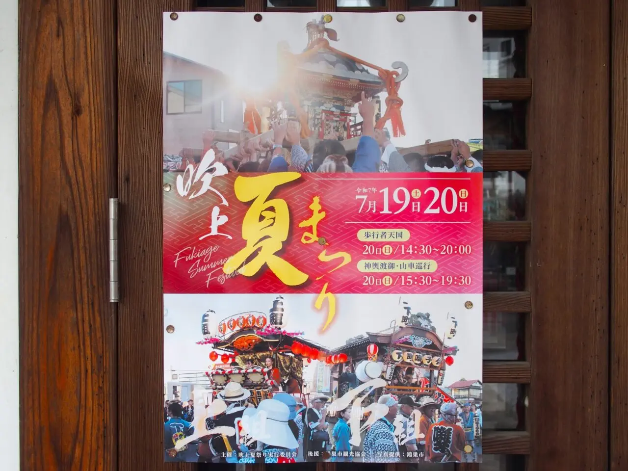 吹上夏祭り
