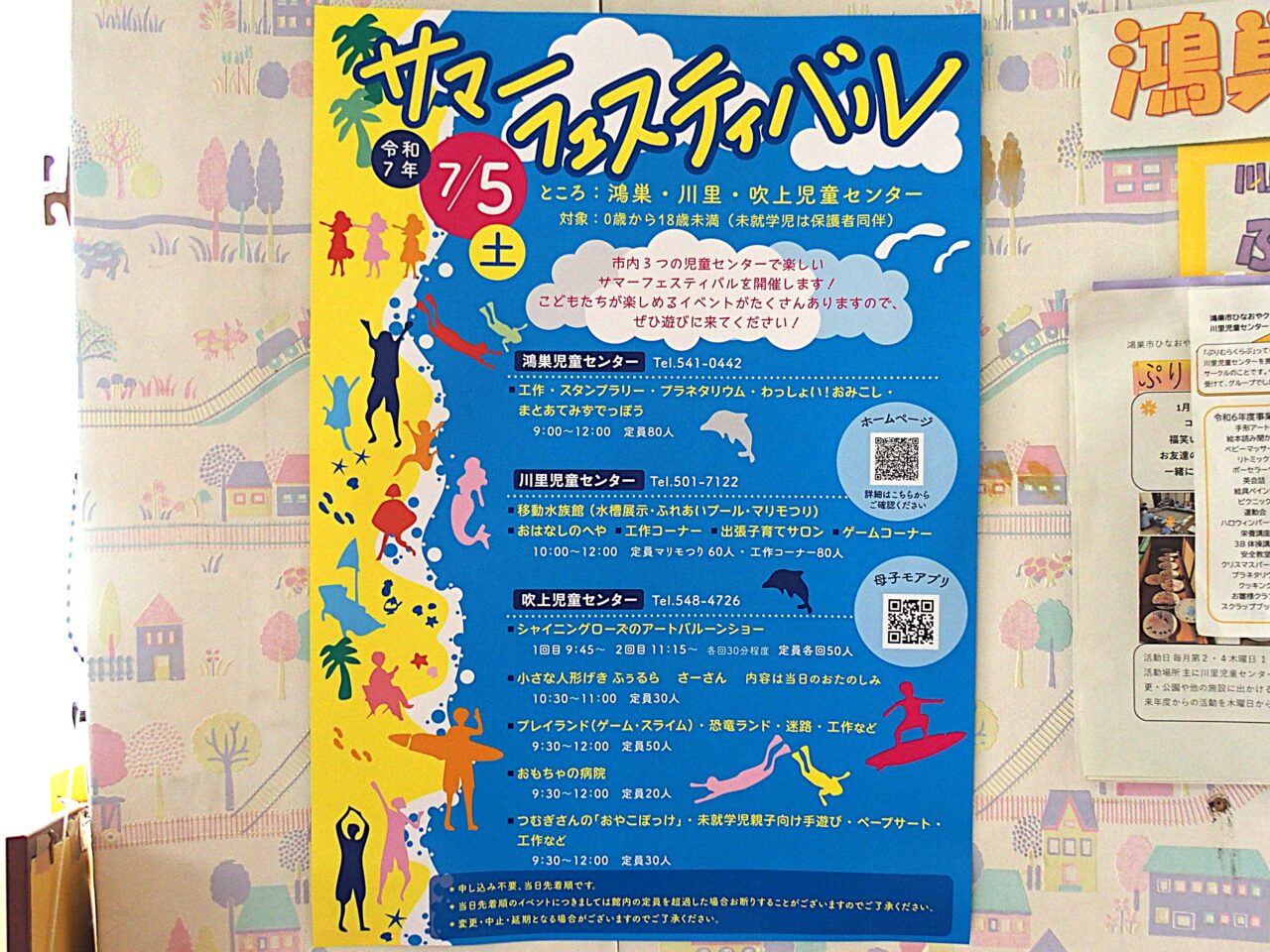 鴻巣児童センターサマーフェスティバル