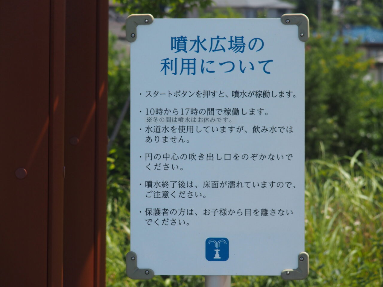 大間近隣公園　