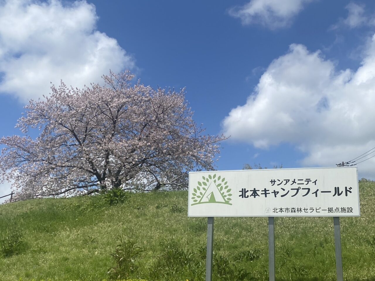 サンアメニティ北本キャンプフィールド