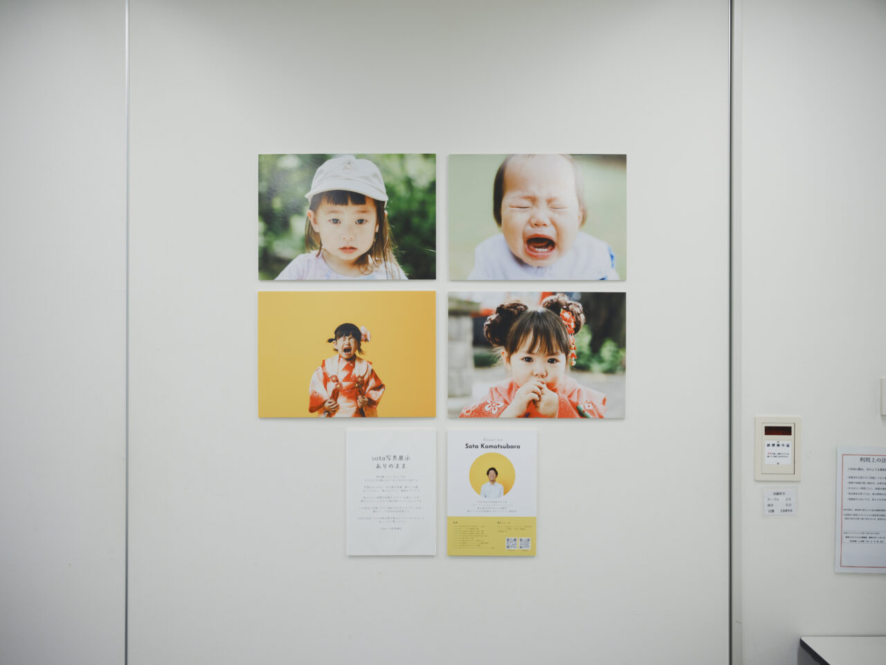 小松原颯太写真展ありのまま