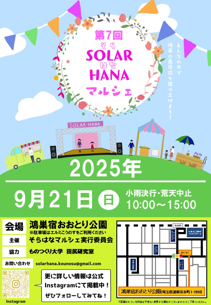 そらはなマルシェ