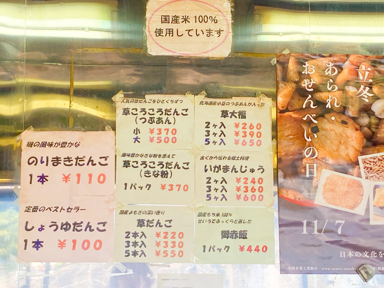 千明だんご
