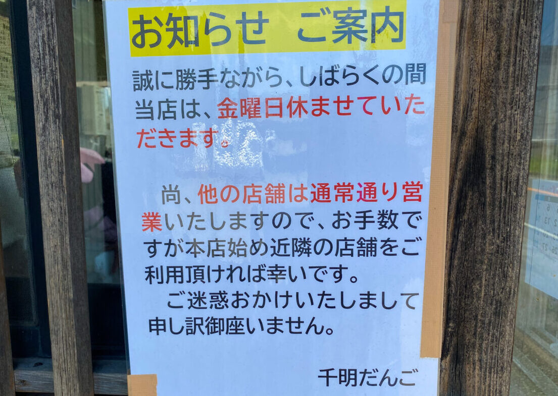 千明だんご