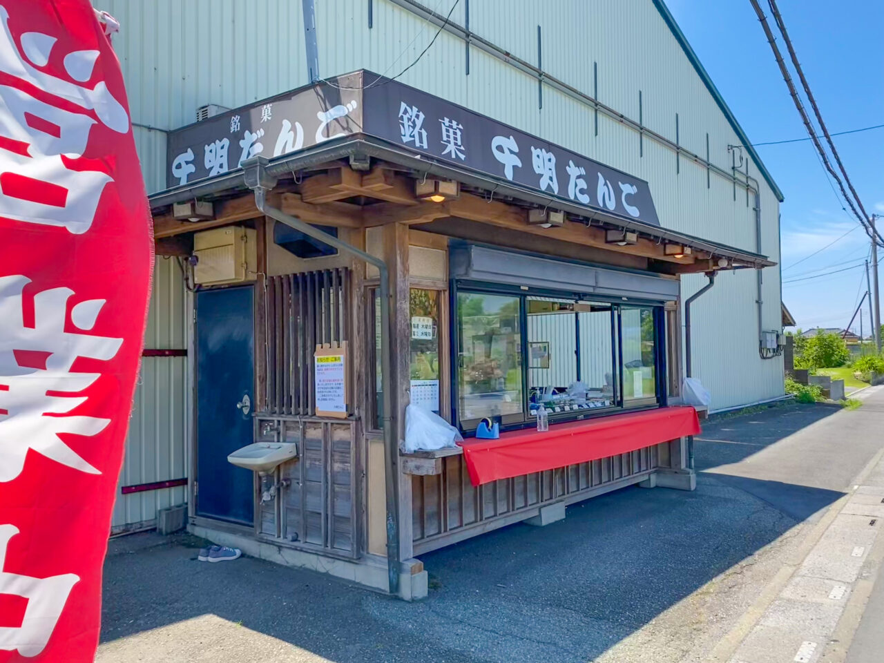 千明だんご