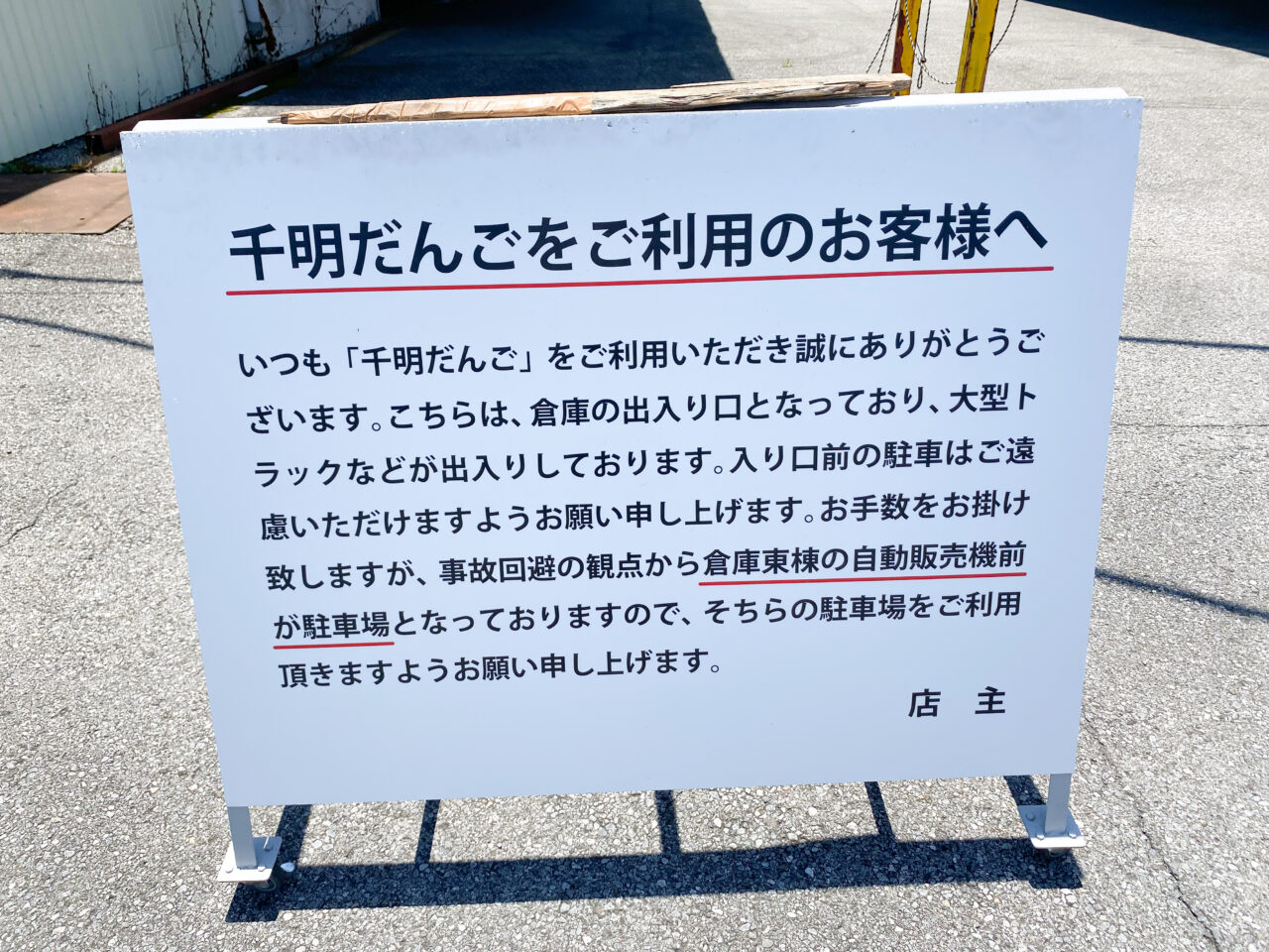 千明だんご