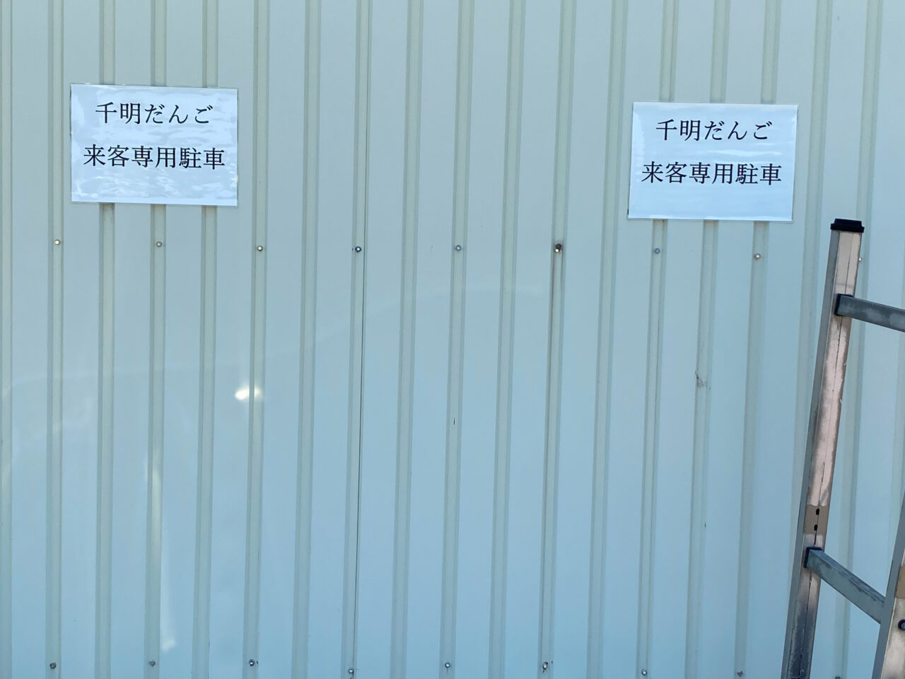 千明だん
