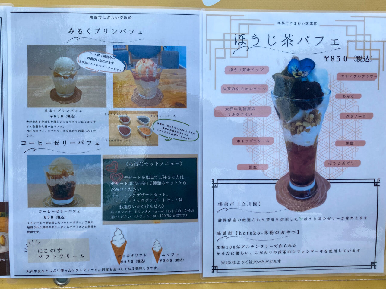 鴻巣市にぎわい交流館にこのすのメニュー