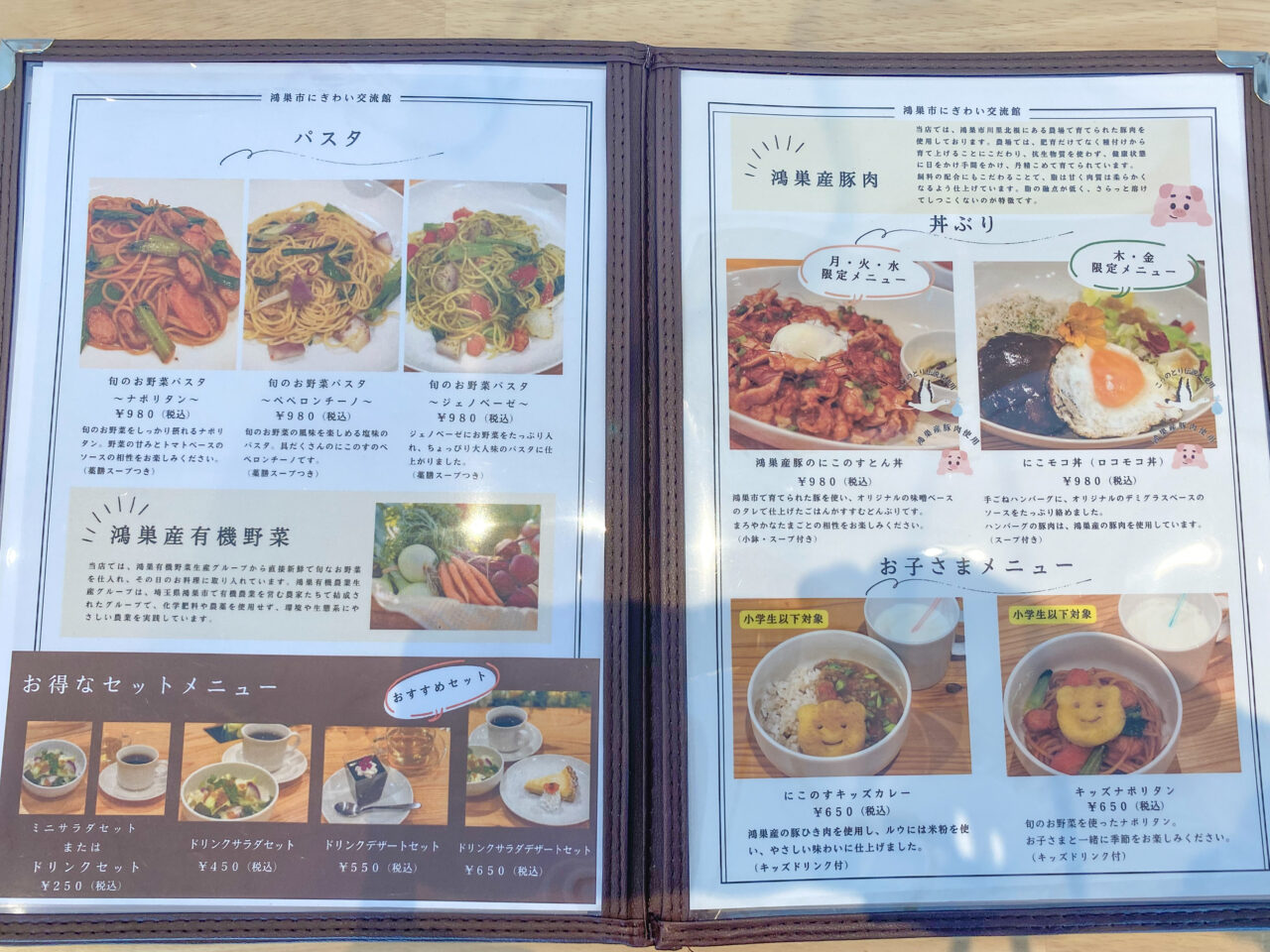 鴻巣市にぎわい交流館にこのすのメニュー