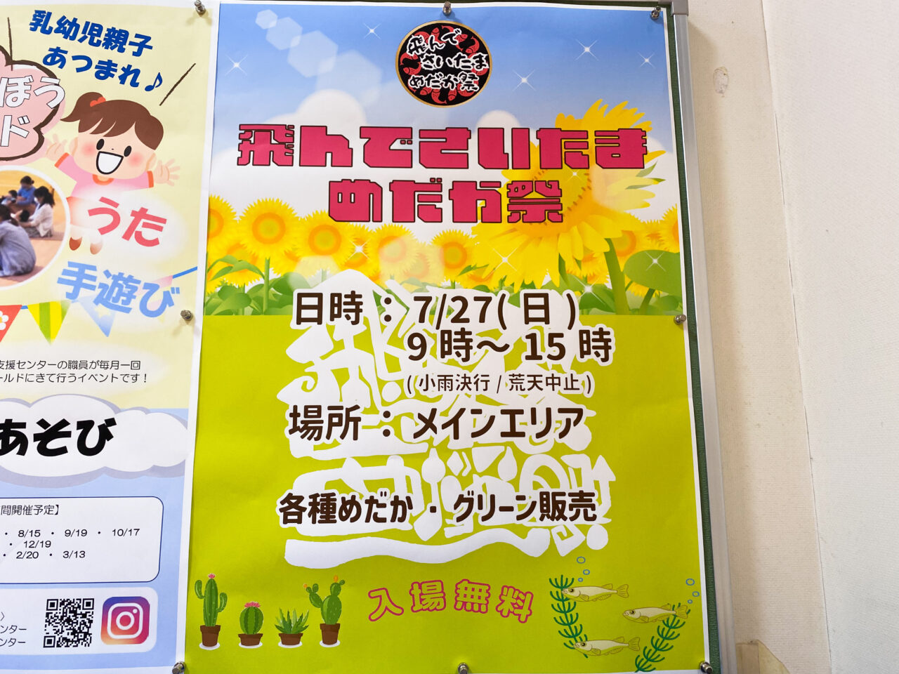 ヘイワールドバスで飛んでさいたまめだか祭