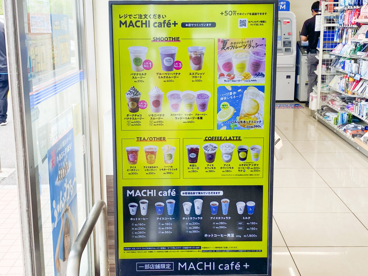 ローソン鴻巣中井店のMACHI cafe+から新発売のラッシースムージー