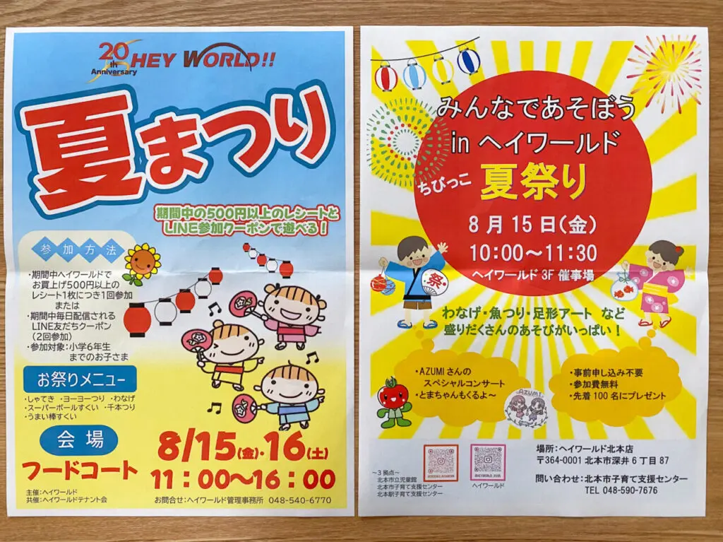ヘイワールドの夏祭り