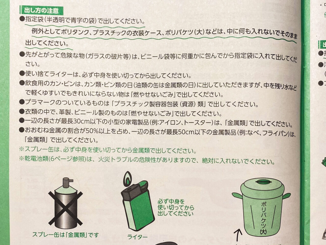 ごみと資源の分別マニュアル
