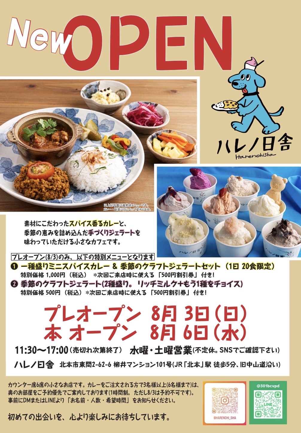 ハレノ日舎