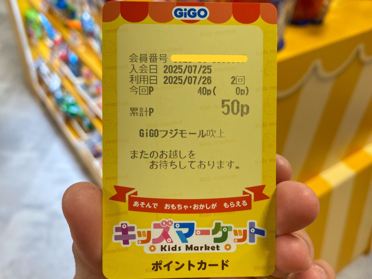 フジモール吹上にGIGOがオープン。キッズATMがおすすめ