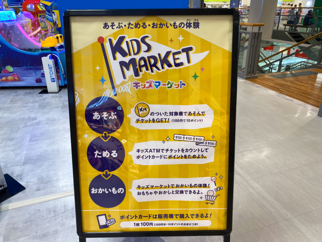 フジモール吹上にGIGOがオープン。キッズATMがおすすめ