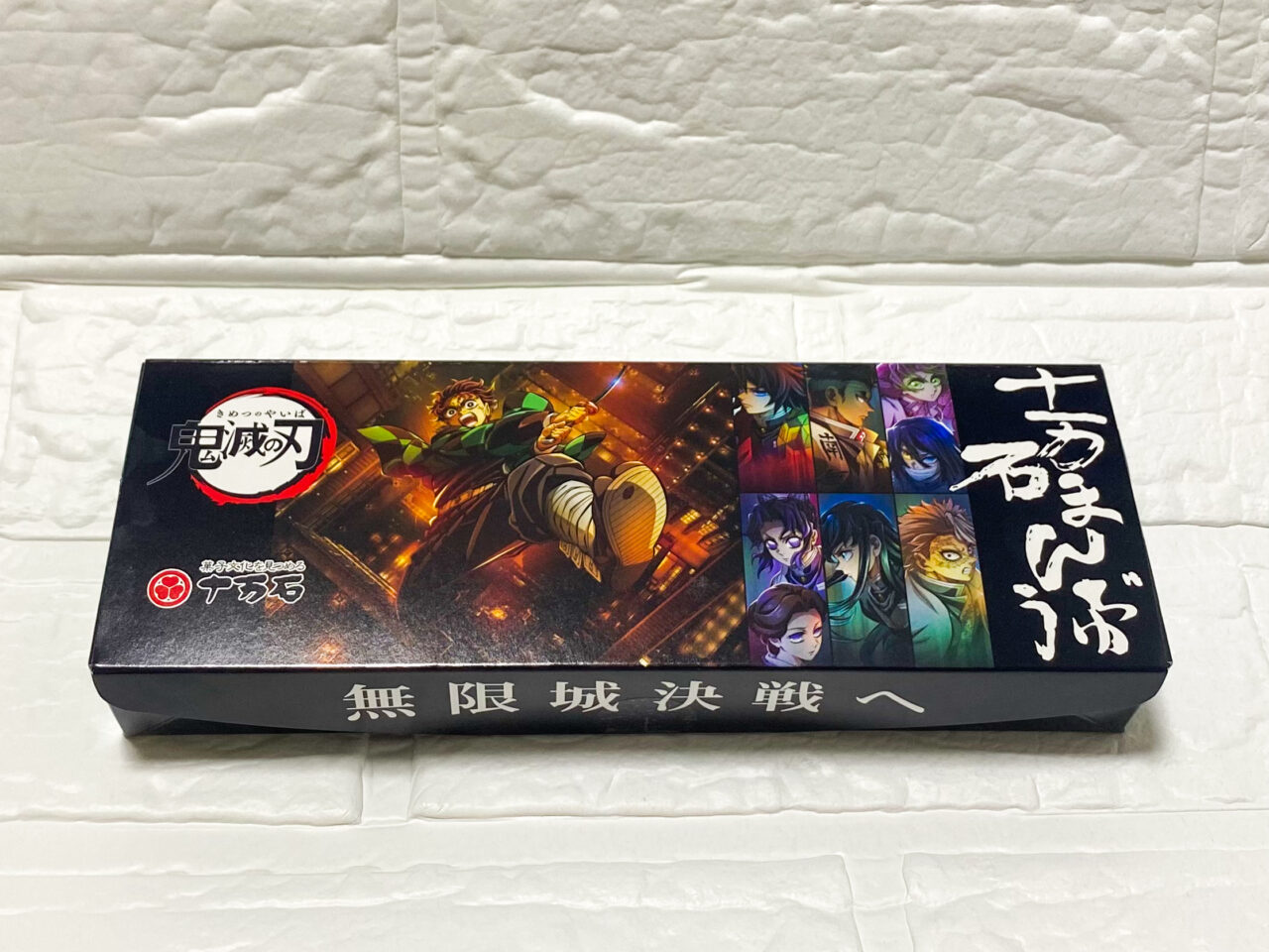 鬼滅の刃十万石まんじゅう